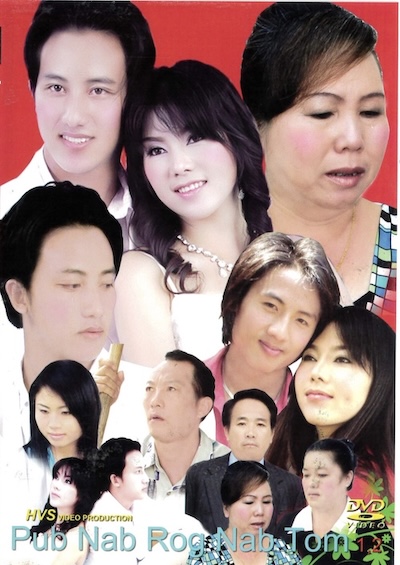 Pub Nab Rog Nab Tom Part 1,2 Movie Poster